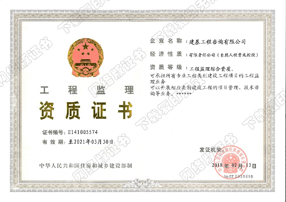 工程監理綜合資質(zhì)