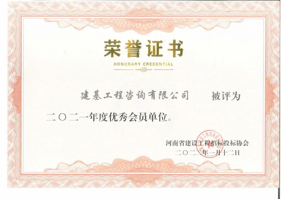 優(yōu)秀會(huì )員單位