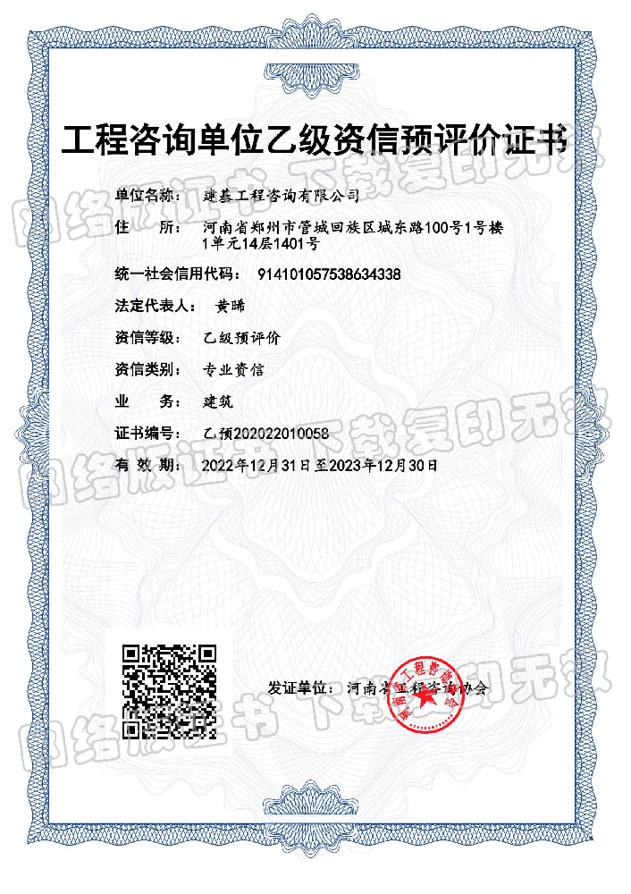 工程咨詢(xún)單位乙級資信預評價(jià)證書(shū)