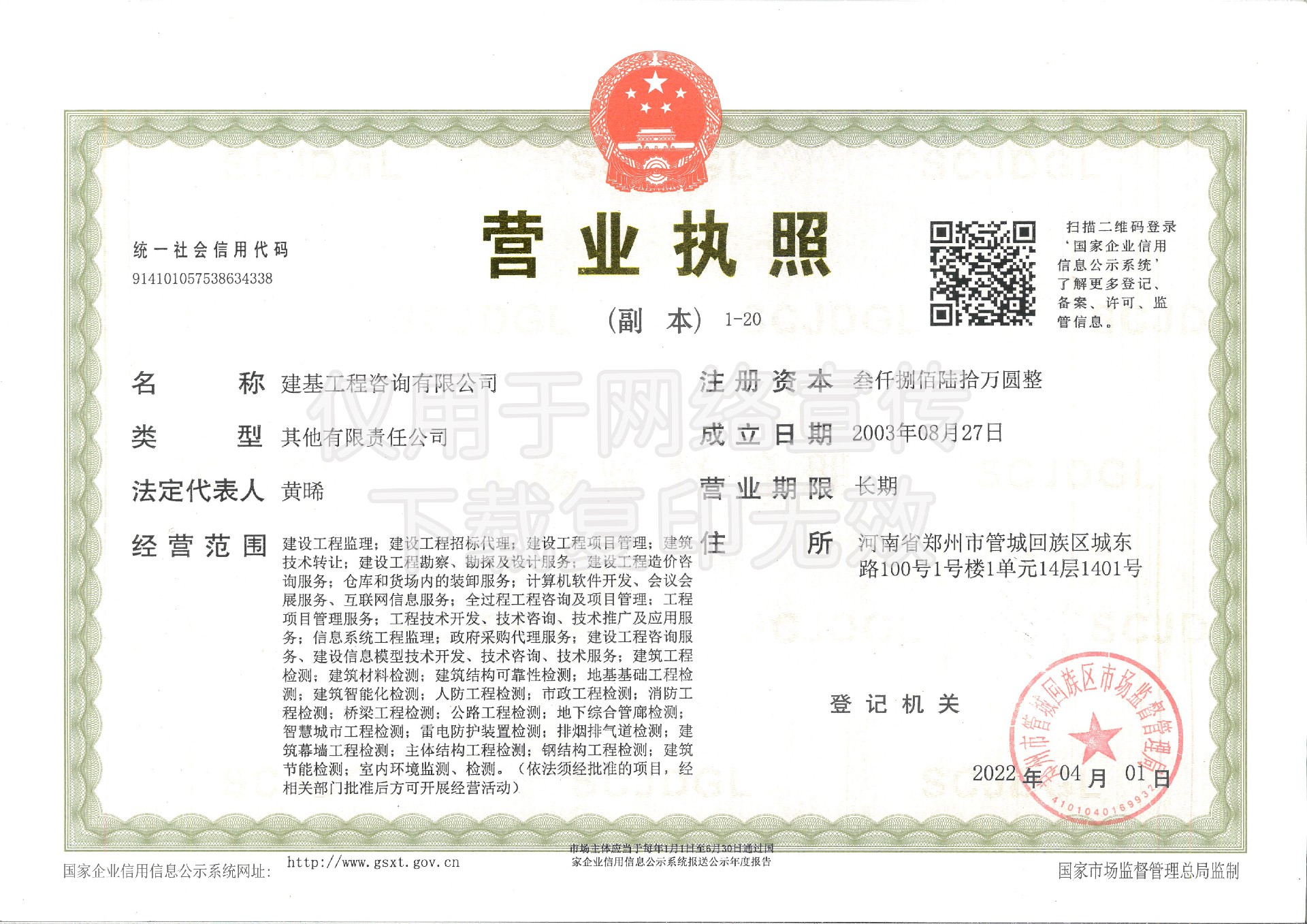 新?tīng)I業(yè)執照.jpg