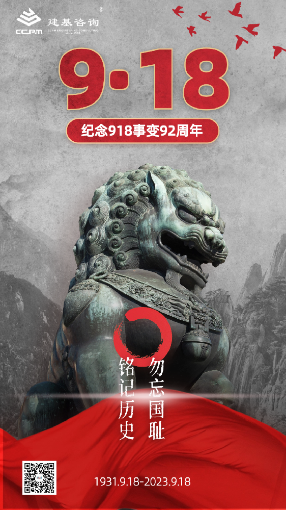 九一八不敢忘，不能忘！