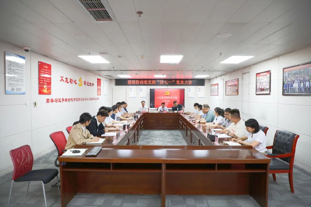 建黨節 | 守初心，擔使命！建基咨詢(xún)開(kāi)展學(xué)習“入黨誓詞的演變”宣講活動(dòng)！