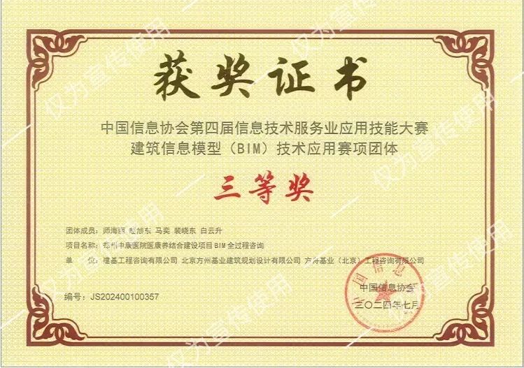 喜報！公司BIM團隊榮獲中國信息協(xié)會(huì )第四屆信息技術(shù)服務(wù)業(yè)應用技能大賽項團體三等獎