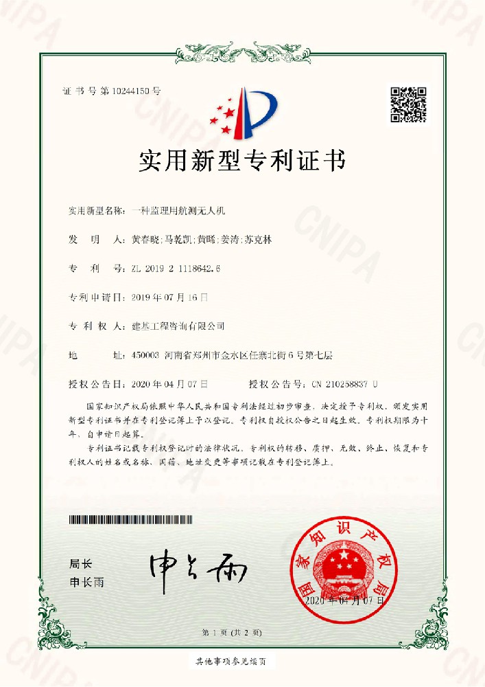 一種監理用航測無(wú)人機