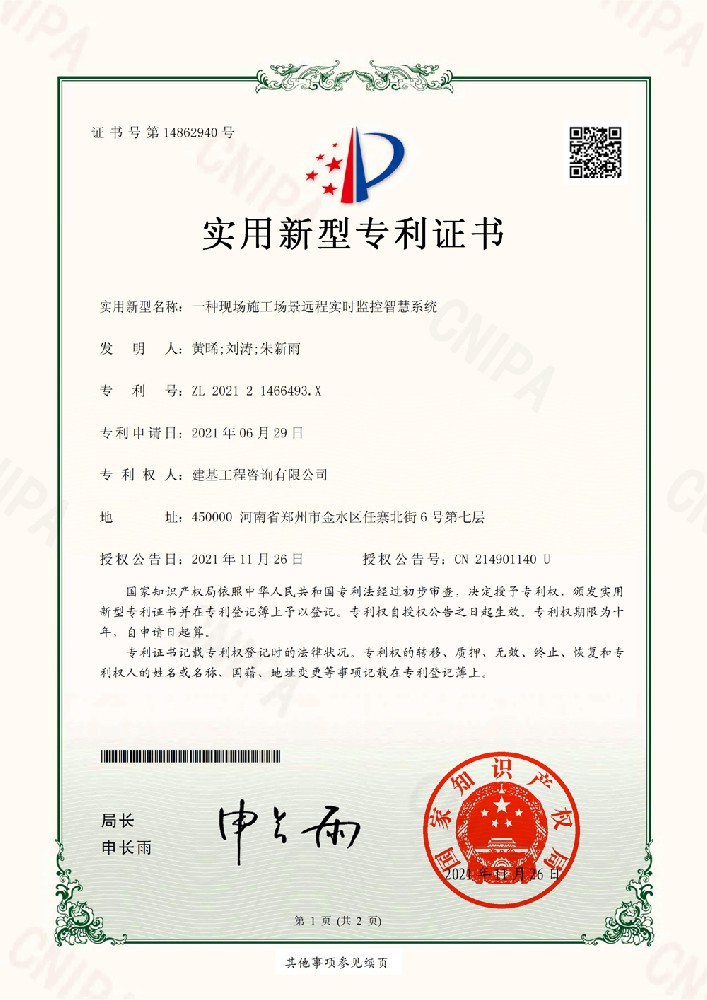 一種現場(chǎng)施工場(chǎng)景遠程實(shí)時(shí)監控智慧系統