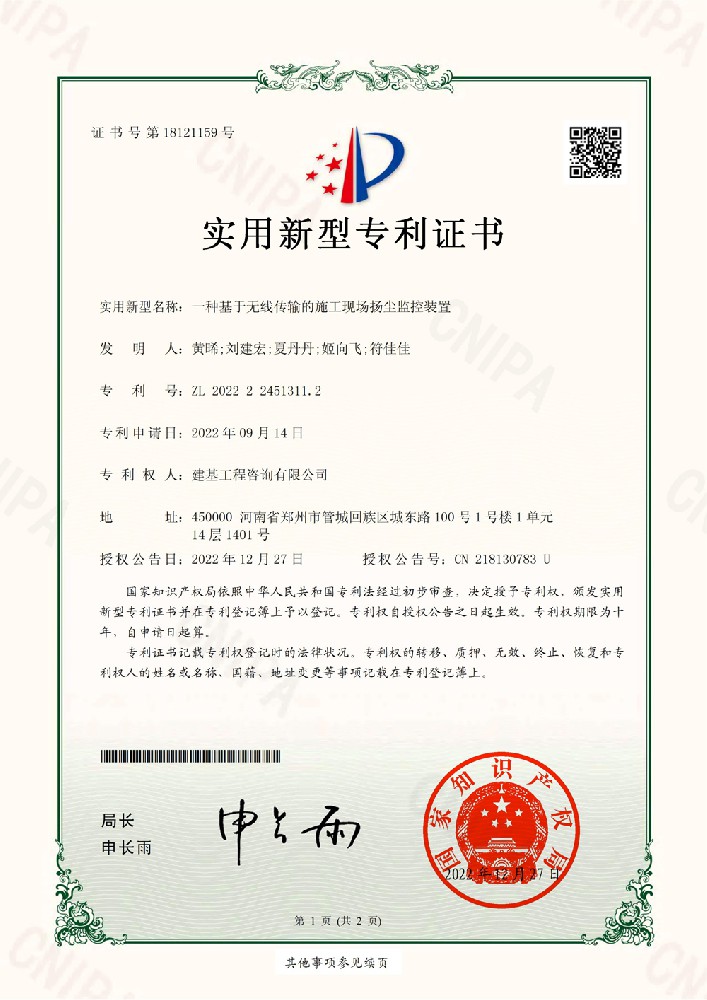 一種基于無(wú)線(xiàn)傳輸的施工現場(chǎng)揚塵監控裝置