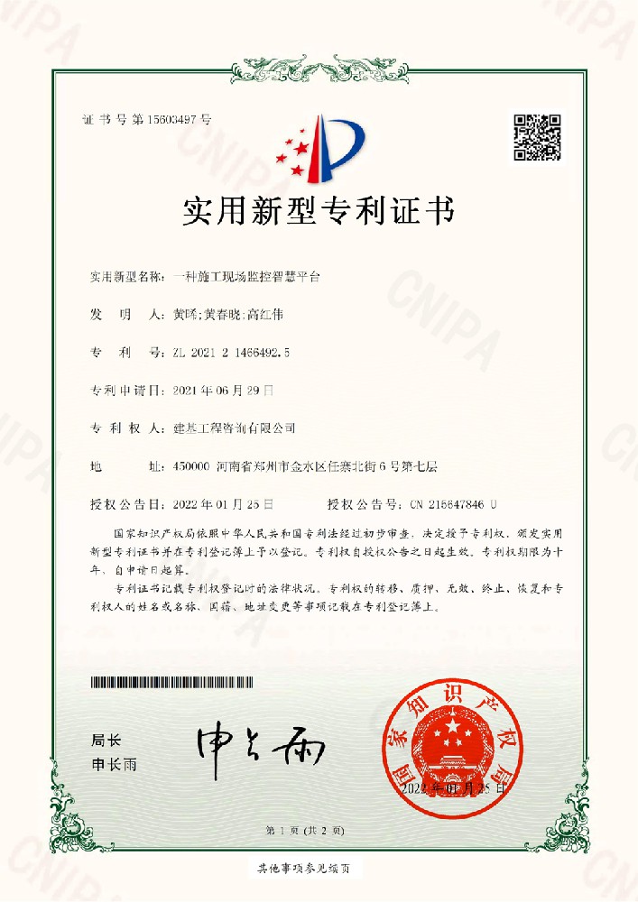 一種施工現場(chǎng)監控智慧平臺