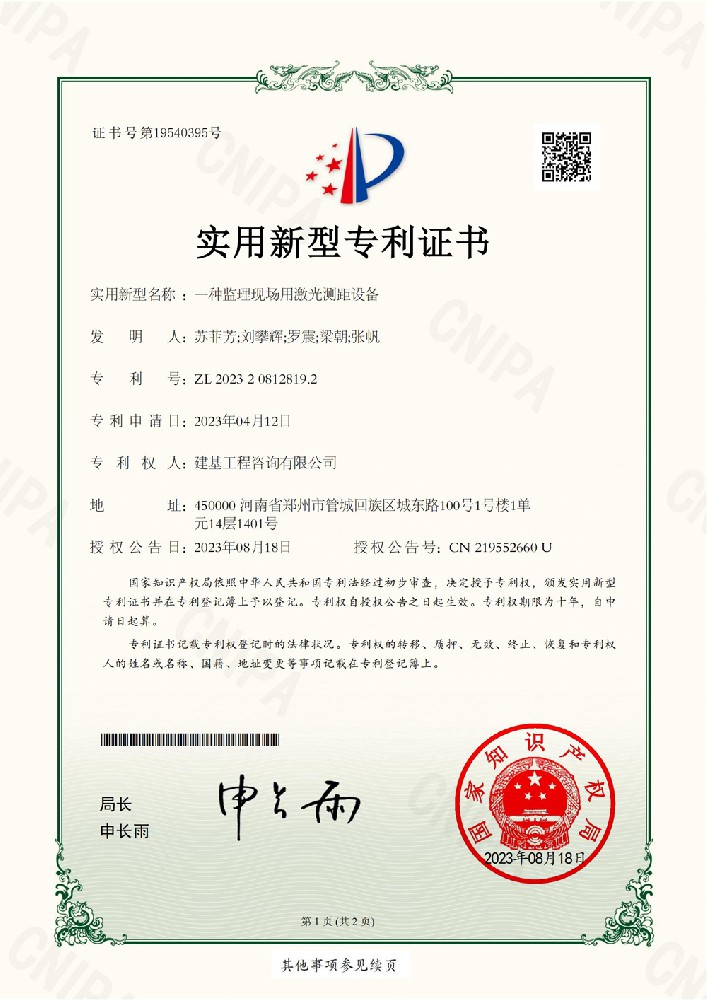 一種監理現場(chǎng)用激光測距設備