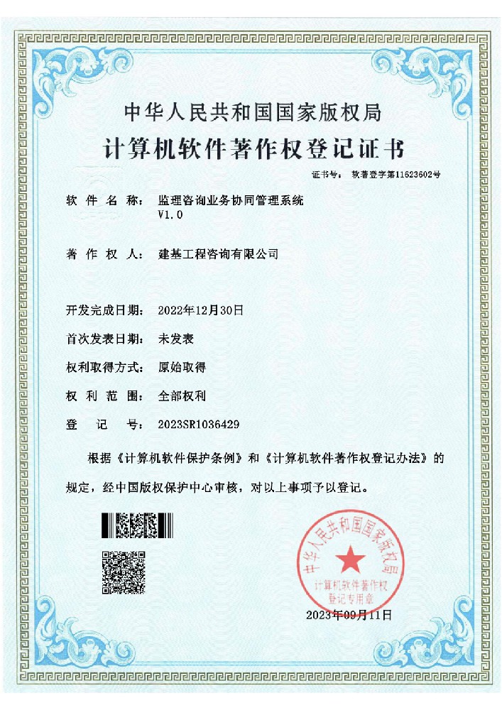 監理咨詢(xún)業(yè)務(wù)協(xié)同管理系統