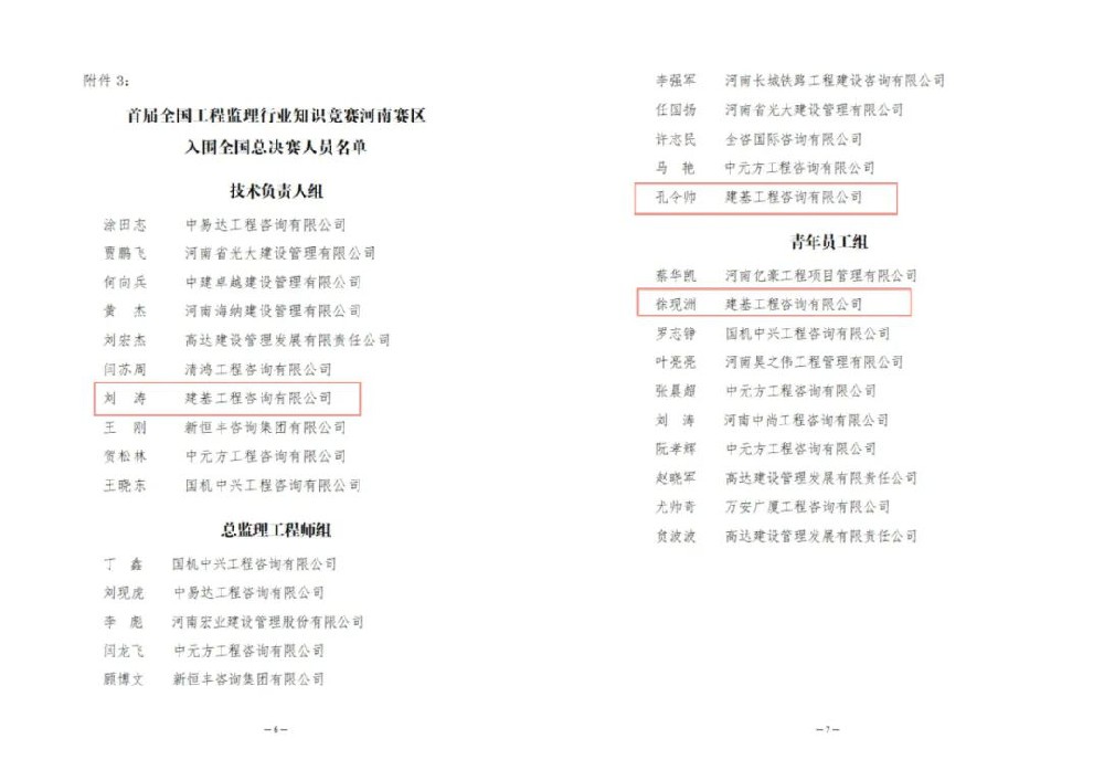 喜報 | 熱烈祝賀建基咨詢(xún)三位杰出同仁榮耀晉級首屆全國工程監理行業(yè)知識競賽總決賽！