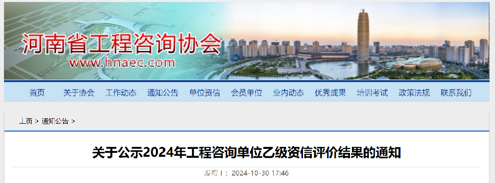 喜報丨公司喜獲工程咨詢(xún)單位乙級資信證書(shū)！