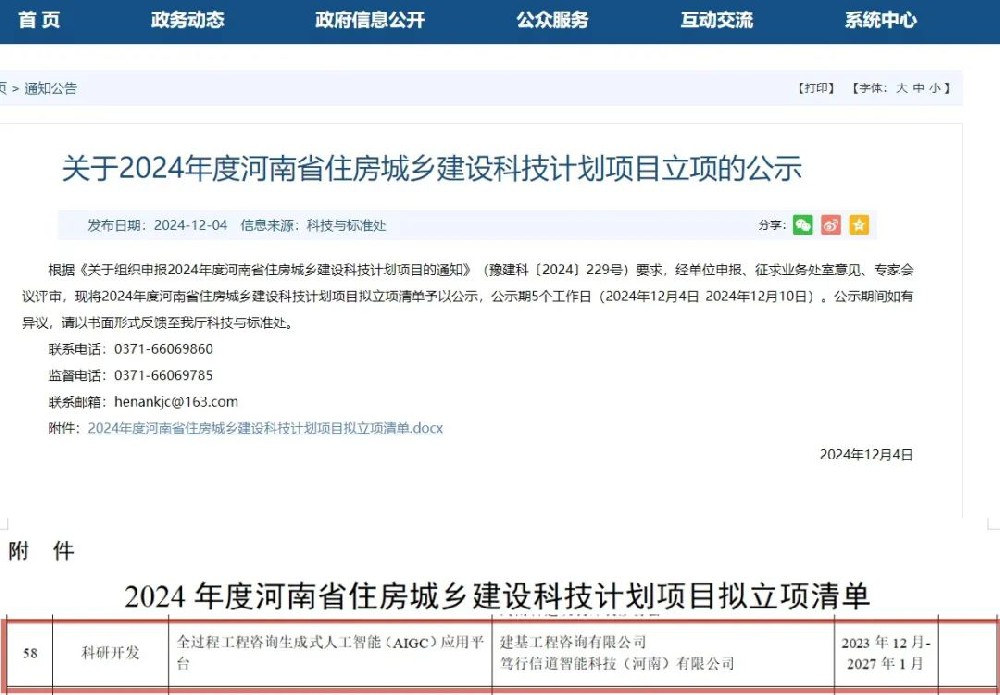 喜報 | 建基咨詢(xún)獲批一項河南省住房城鄉建設科技計劃項目立項