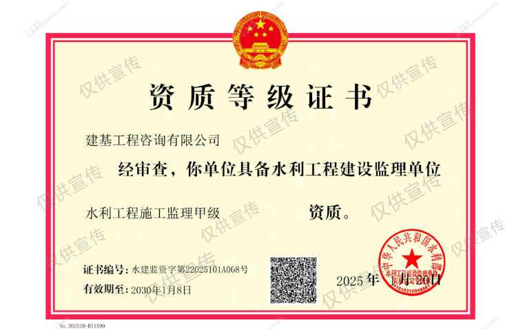 水利工程施工監理資質(zhì)